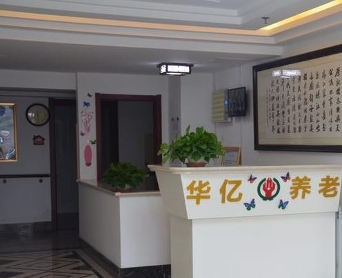 大连华亿养老院_大连8000元养老院,大连的养老院哪个条件好且便宜